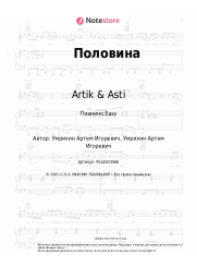 undefined Artik & Asti - Половина