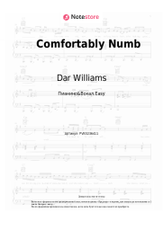 Ноты, аккорды Dar Williams, Ani DiFranco - Comfortably Numb