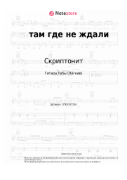 undefined Скриптонит - там где не ждали