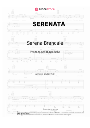 undefined Serena Brancale, Alessandra Amoroso - SERENATA