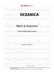 Ноты, аккорды Merk & Kremont, Jovanotti - OCEANICA