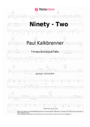 Ноты, аккорды Paul Kalkbrenner - Ninety - Two