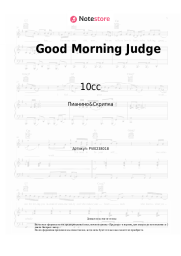 undefined 10cc - Good Morning Judge