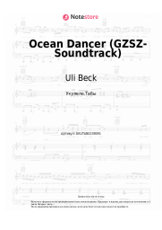 Ноты, аккорды Uli Beck - Ocean Dancer (GZSZ-Soundtrack)