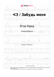 undefined Егор Крид - ᐸ3 / Забудь меня