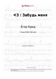 undefined Егор Крид - ᐸ3 / Забудь меня