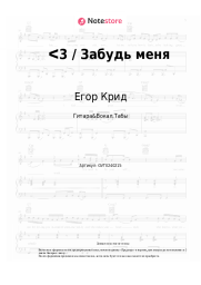 undefined Егор Крид - ᐸ3 / Забудь меня