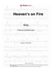undefined Kiss - Heaven’s on Fire