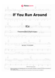 Ноты, аккорды Kix - If You Run Around