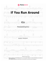 Ноты, аккорды Kix - If You Run Around