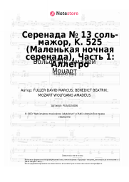 Ноты, аккорды Вольфганг Амадей Моцарт - Серенада № 13 соль-мажор, K. 525 (Маленькая ночная серенада), Часть 1: Аллегро