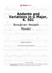 undefined Вольфганг Амадей Моцарт - Andante and Variations in G Major, K. 501