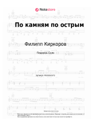undefined Филипп Киркоров - По камням по острым