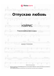 undefined НЭЙРИС - Отпускаю любовь