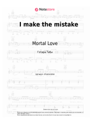 undefined Mortal Love - I make the mistake