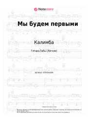 undefined Калимба - Мы будем первыми