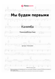 undefined Калимба - Мы будем первыми