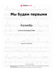 undefined Калимба - Мы будем первыми