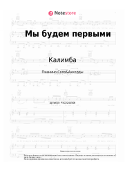 undefined Калимба - Мы будем первыми
