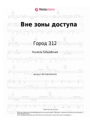 undefined Город 312 - Вне зоны доступа