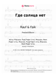 undefined Rauf & Faik - Где солнца нет