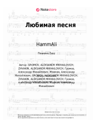Ноты, аккорды HammAli, Loc-Dog - Любимая песня