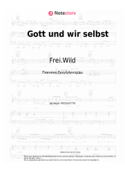 Ноты, аккорды Frei.Wild - Gott und wir selbst
