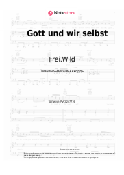 Ноты, аккорды Frei.Wild - Gott und wir selbst