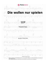 undefined SDP - Die wollen nur spielen
