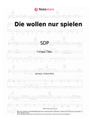 undefined SDP - Die wollen nur spielen
