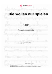 undefined SDP - Die wollen nur spielen