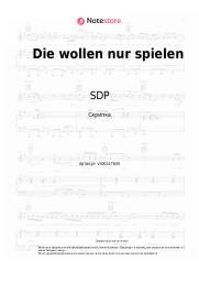 undefined SDP - Die wollen nur spielen