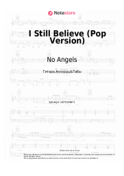 undefined No Angels - I Still Believe (Pop Version)