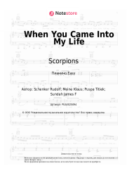undefined Scorpions - When You Came Into My Life