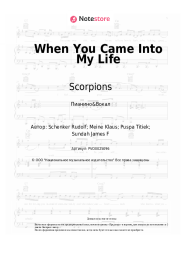 undefined Scorpions - When You Came Into My Life