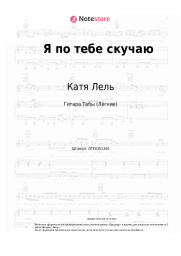 undefined Катя Лель - Я по тебе скучаю