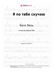 undefined Катя Лель - Я по тебе скучаю
