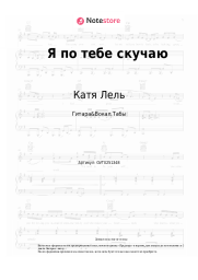 undefined Катя Лель - Я по тебе скучаю