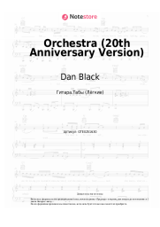 Ноты, аккорды Dan Black, Louane - Orchestra (20th Anniversary Version)
