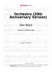 Ноты, аккорды Dan Black, Louane - Orchestra (20th Anniversary Version)