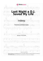 undefined Indeep - Last Night a D.J. Saved My Life