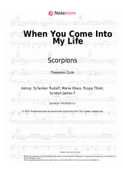 undefined Scorpions - When You Come Into My Life