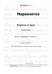 undefined Король и Шут - Марионетки