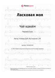 undefined Чай вдвоём - Ласковая моя