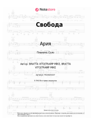 undefined Ария - Свобода