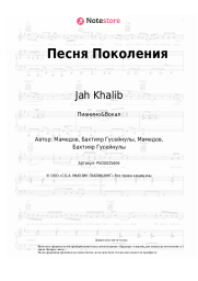 undefined Jah Khalib - Песня Поколения