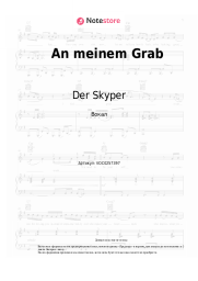 Ноты, аккорды Der Skyper - An meinem Grab