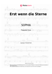 undefined SOPHIA - Erst wenn die Sterne