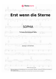 undefined SOPHIA - Erst wenn die Sterne