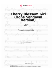 undefined Air - Cherry Blossom Girl (Hope Sandoval Version)